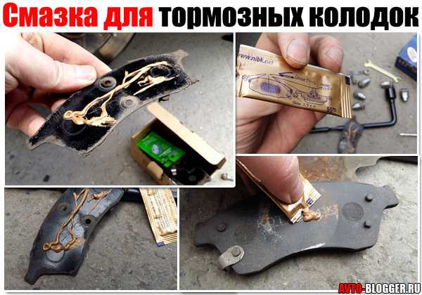Особенности нанесения медной смазки на тормозные диски и колодки