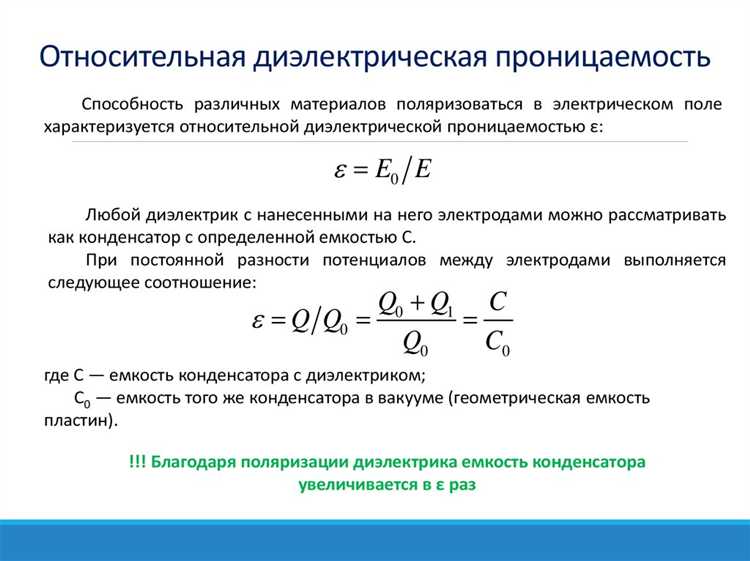 Как температура и частота сигнала влияют на проницаемость