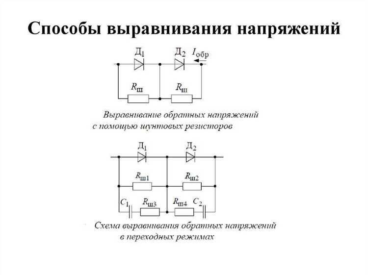 Рекомендации по выбору диодов для параллельного соединения