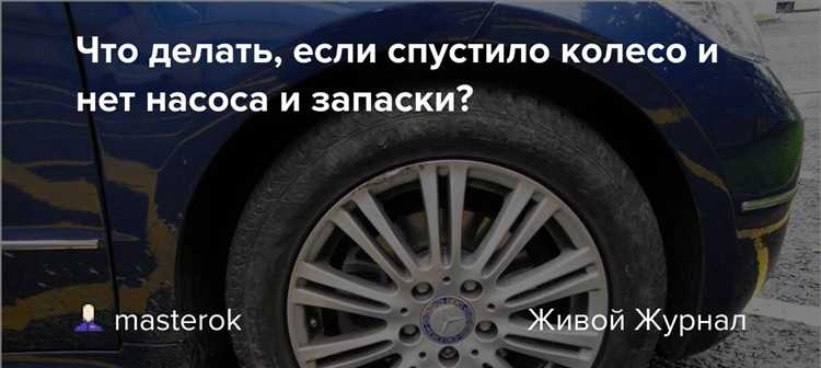 Можно ли использовать герметик и компрессор при проколе шины