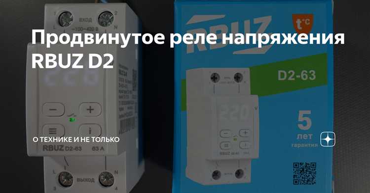 Настройка времени срабатывания реле