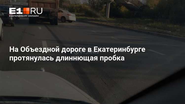 Какие районы Екатеринбурга чаще других стоят в пробках