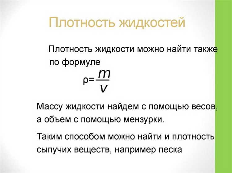 Как разная плотность влияет на поведение жидкостей при смешивании