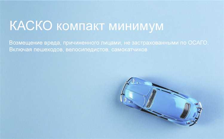 Особенности страхового покрытия по ВСК КАСКО Компакт Плюс
