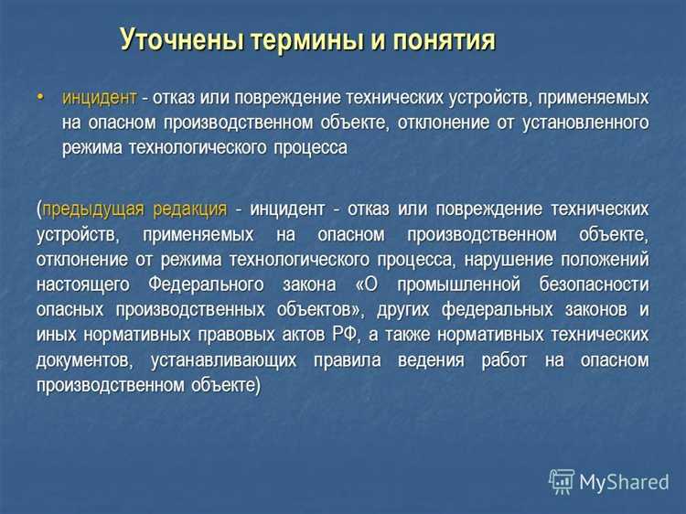 Как определить, является ли событие аварией или инцидентом