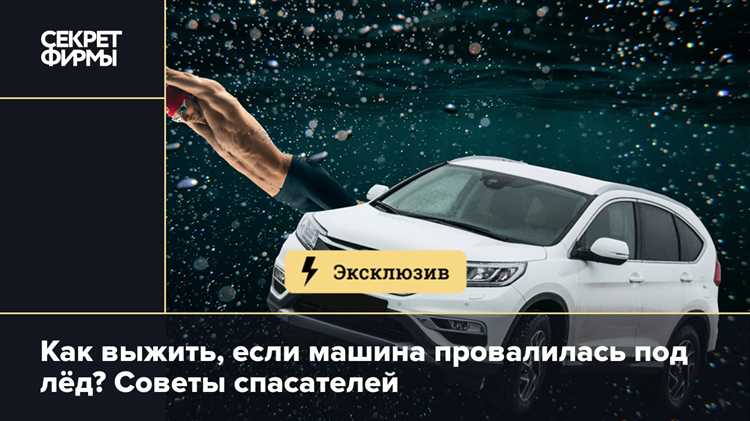 Использование ремня безопасности в экстремальных условиях