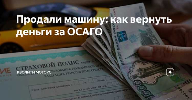Нужно ли расторгать договор ОСАГО при продаже автомобиля