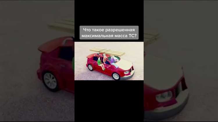 Роль разрешенной максимальной массы при перевозке грузов и пассажиров