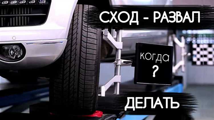 Как определить, что автомобилю требуется регулировка сход-развала