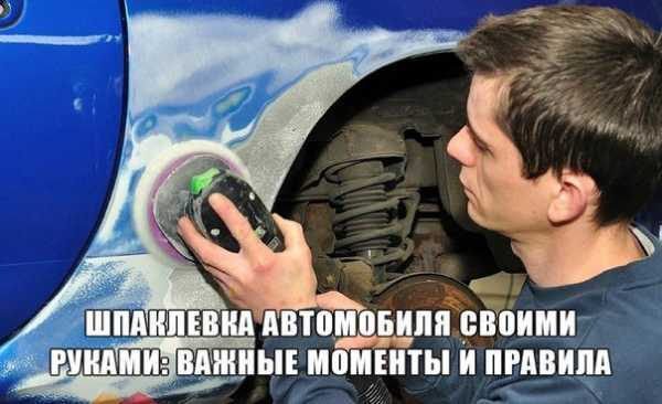 Инструменты для нанесения шпаклевки на кузов