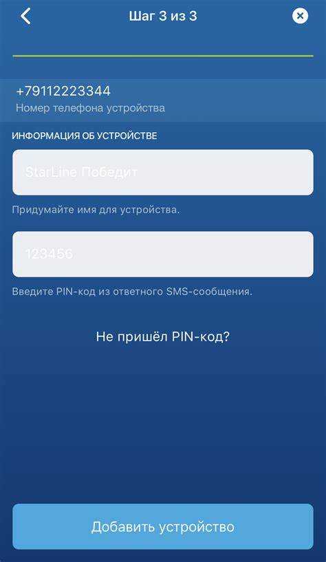 Как настроить приложение старлайн на телефоне