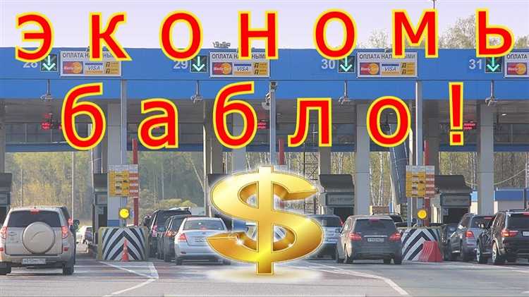 Когда объезд платного участка может быть невыгодным