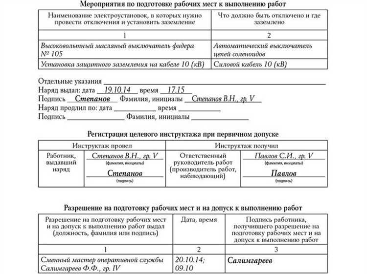 Обязанности работника при самостоятельной работе в электроустановках