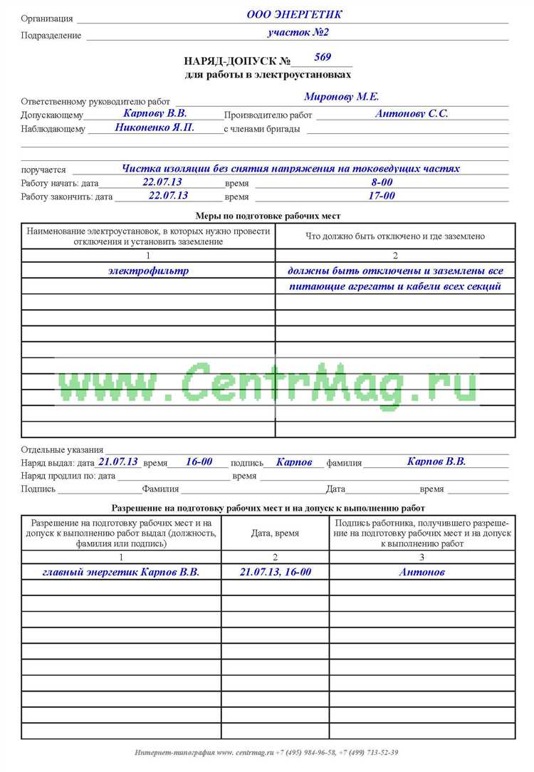Как оформляется допуск работника к самостоятельной работе в электроустановках