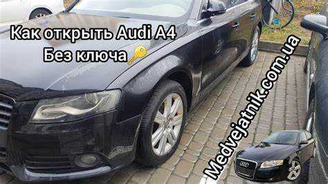 Использование аварийного ключа, встроенного в брелок
