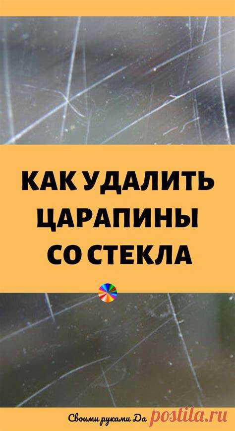 Как отполировать царапины на стекле