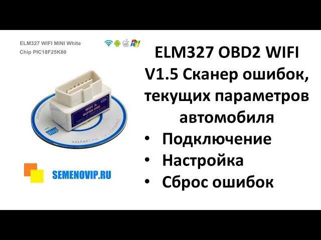 Как подключить адаптер ELM327 к OBD2 порту автомобиля