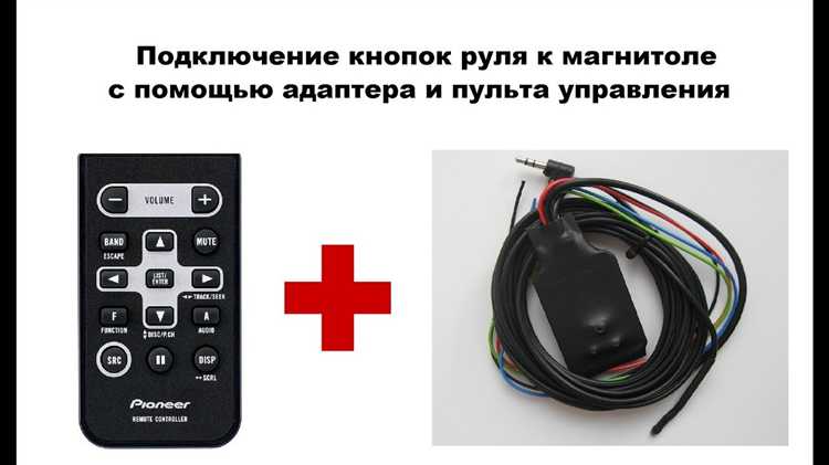 Тестирование пульта после подключения к магнитоле