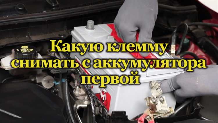 Что делать после снятия клемм