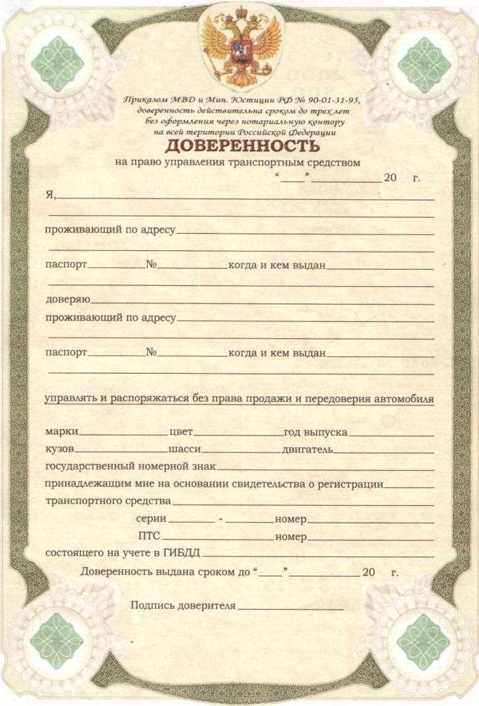 Как правильно оформить доверенность на продажу автомобиля