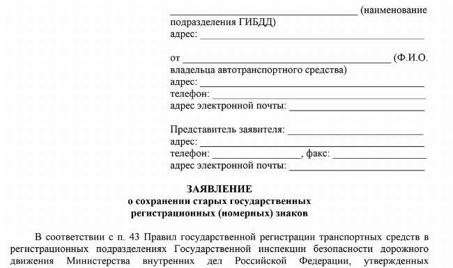 Как оформить договор купли-продажи номеров с хранения