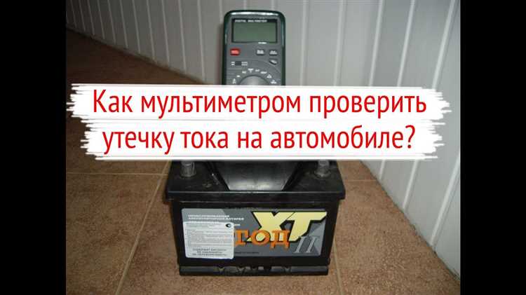 Как определить нормальный и ненормальный уровень тока в системе
