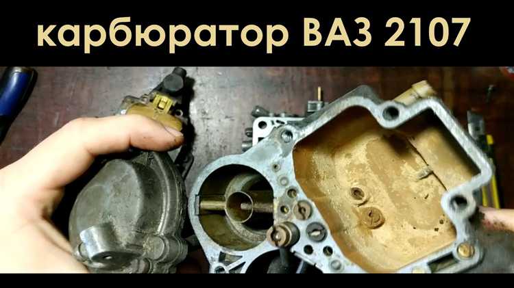 Как работает вторая камера карбюратора ваз 2107