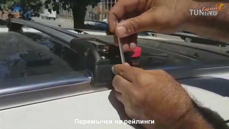 undefinedСкрытые зажимы</strong> встречаются чаще всего на заводских рейлингах. Для доступа к ним необходимо аккуратно снять пластиковые накладки. Обычно фиксация осуществляется при помощи клипс, реже – винтов под крышкой. Следует использовать тонкую пластиковую лопатку или медиатор, чтобы не повредить покрытие. После снятия накладок становится видно фиксирующий механизм – винт, зажим или подпружиненный фиксатор.»></p>
<p><strong>Интегрированные крепления</strong> характерны для автомобилей премиум-класса и некоторых кроссоверов. В таких системах отсутствуют внешние элементы крепежа – поперечины защелкиваются в специальные направляющие. Чтобы определить этот тип, проверьте наличие технологических прорезей на внутренней части рейлинга или проконсультируйтесь с руководством по эксплуатации. Для снятия потребуется нажать на фиксаторы с определённым усилием, часто с одновременным сдвигом поперечины в сторону.</p>
<p>Если способ крепления вызывает сомнения, целесообразно свериться с инструкцией именно к вашему типу поперечин или обратиться к каталожному номеру изделия, который обычно нанесён на внутренней части опоры. Это поможет точно определить модель и метод демонтажа без риска повредить компоненты.</p>
<h2>Какие инструменты понадобятся для демонтажа поперечин</h2>
<p><img decoding=