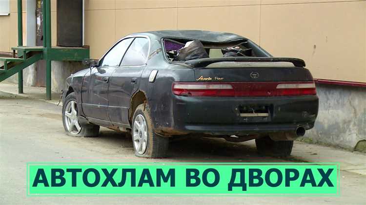 Порядок обращения в муниципальные службы для удаления авто