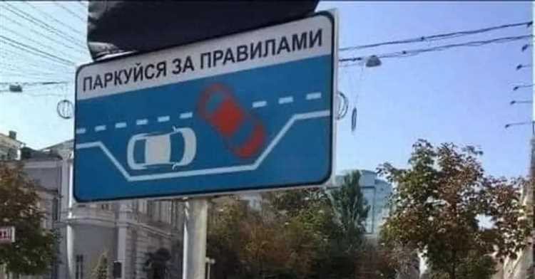 Требования к знаку парковки для частных парковочных мест