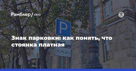 Выбор места установки знака на территории парковки