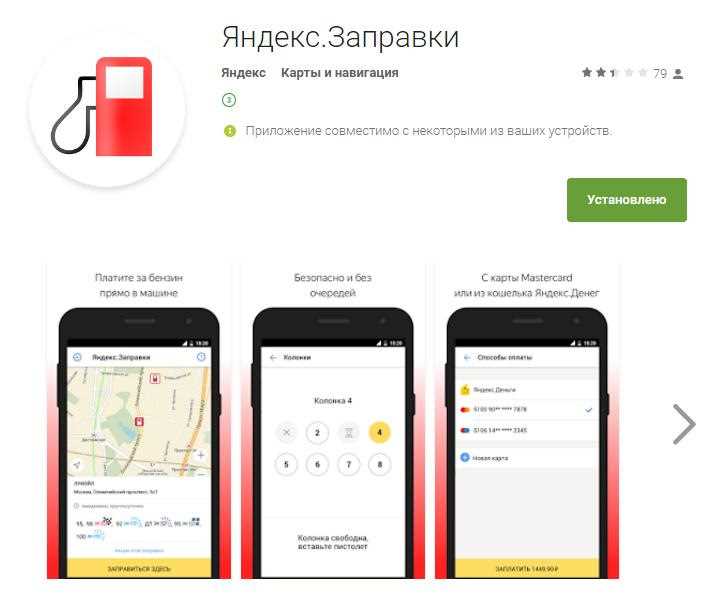 Где в приложении Яндекс Заправки искать раздел с мойками