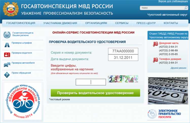 Как узнать статус прав через портал Госуслуги