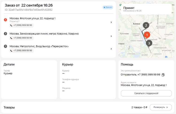 Связь с поддержкой для уточнения статуса заказа