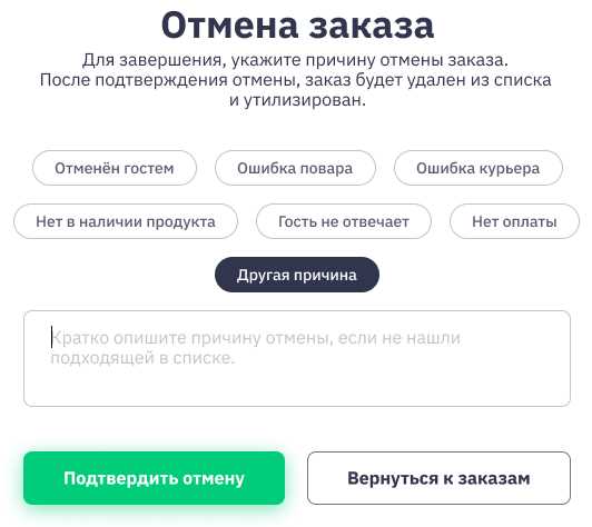 Что делать, если заказ не обновляется в системе