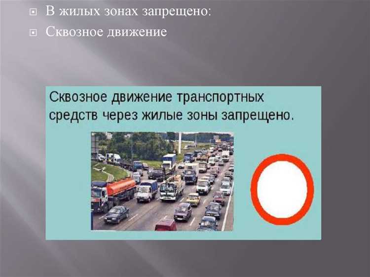 Нормативы по скорости в жилых зонах согласно ПДД