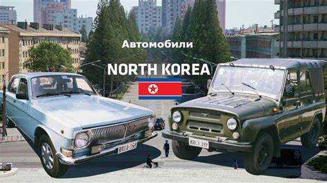 Какие машины производит северная корея