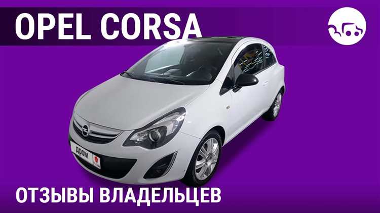 Отличия в типе привода между поколениями Corsa для России и Европы