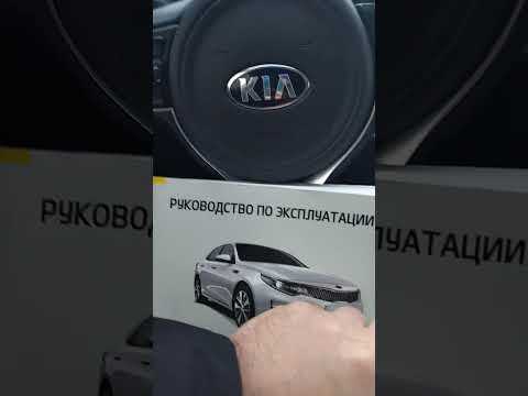 Проверка наличия датчика дождя в Киа Оптима