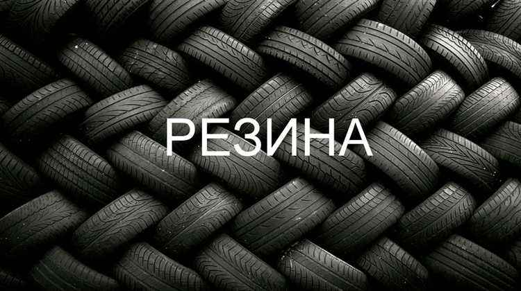 Как определить наличие и состояние корда на изношенной шине