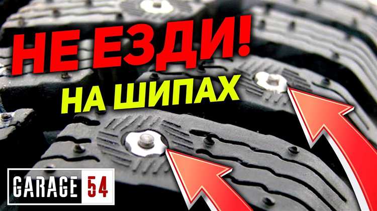 Почему нельзя ездить на шипах летом Почему нельзя ездить на шипах летом