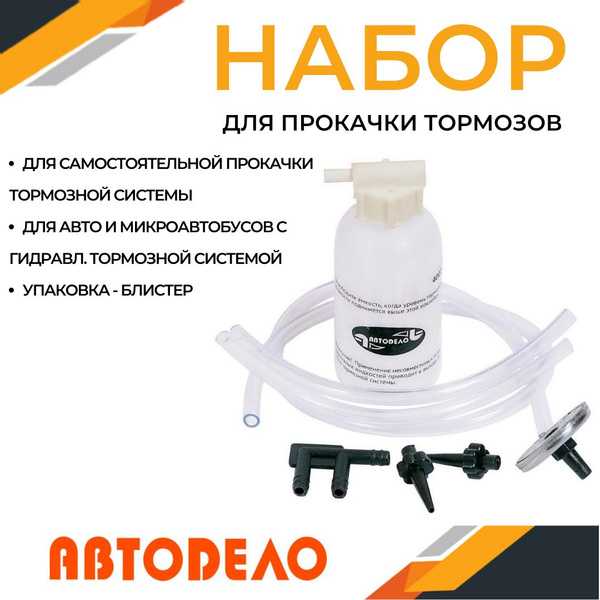 Шланг для прокачки тормозов где взять