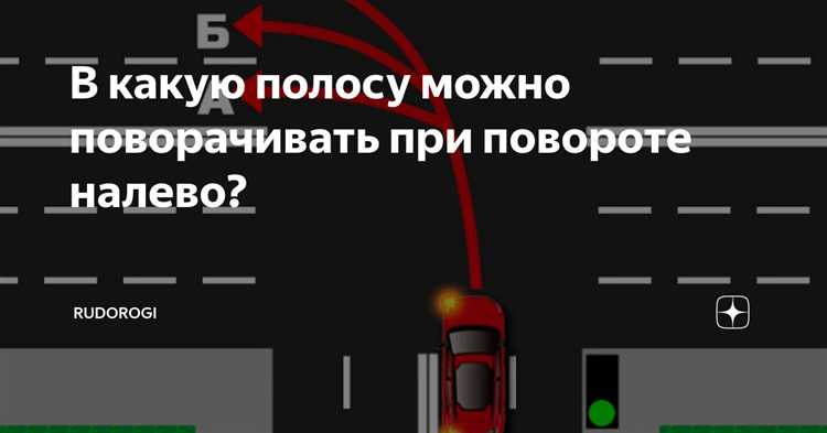 Как выбрать полосу на перекрёстке с несколькими правоповоротными рядами