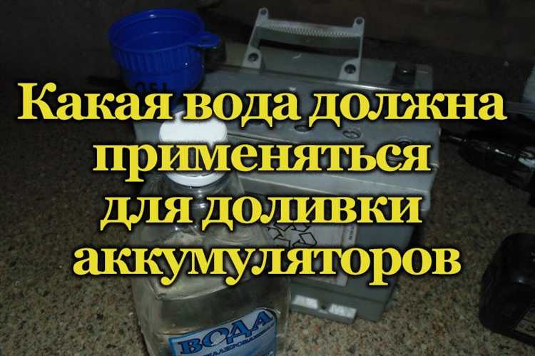 Как обозначается аккумуляторная вода на упаковке
