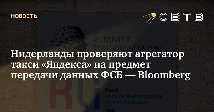 Зачем фсб база данных такси