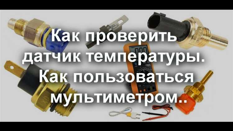 Методы проверки работоспособности датчика в условиях гаража