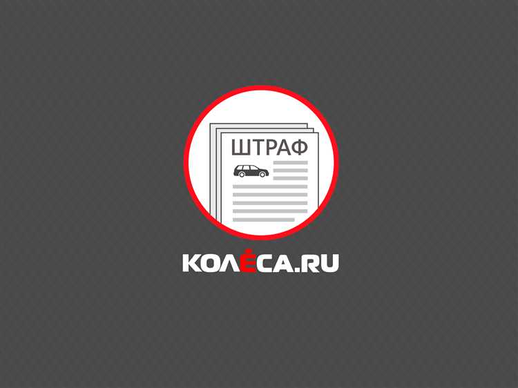 Приходит ли штраф по адресу предыдущего владельца