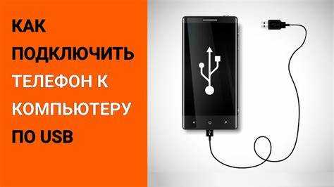 Решение проблем с подключением телефона