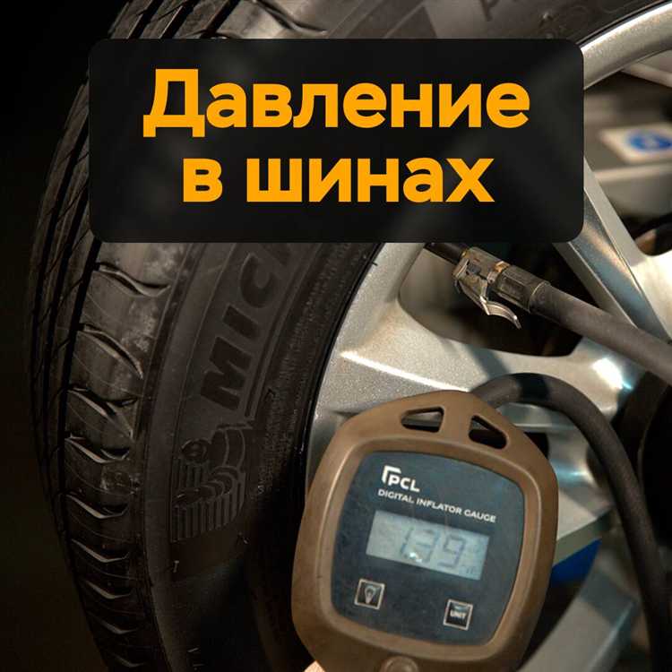 Что делать, если давление в шинах слишком низкое