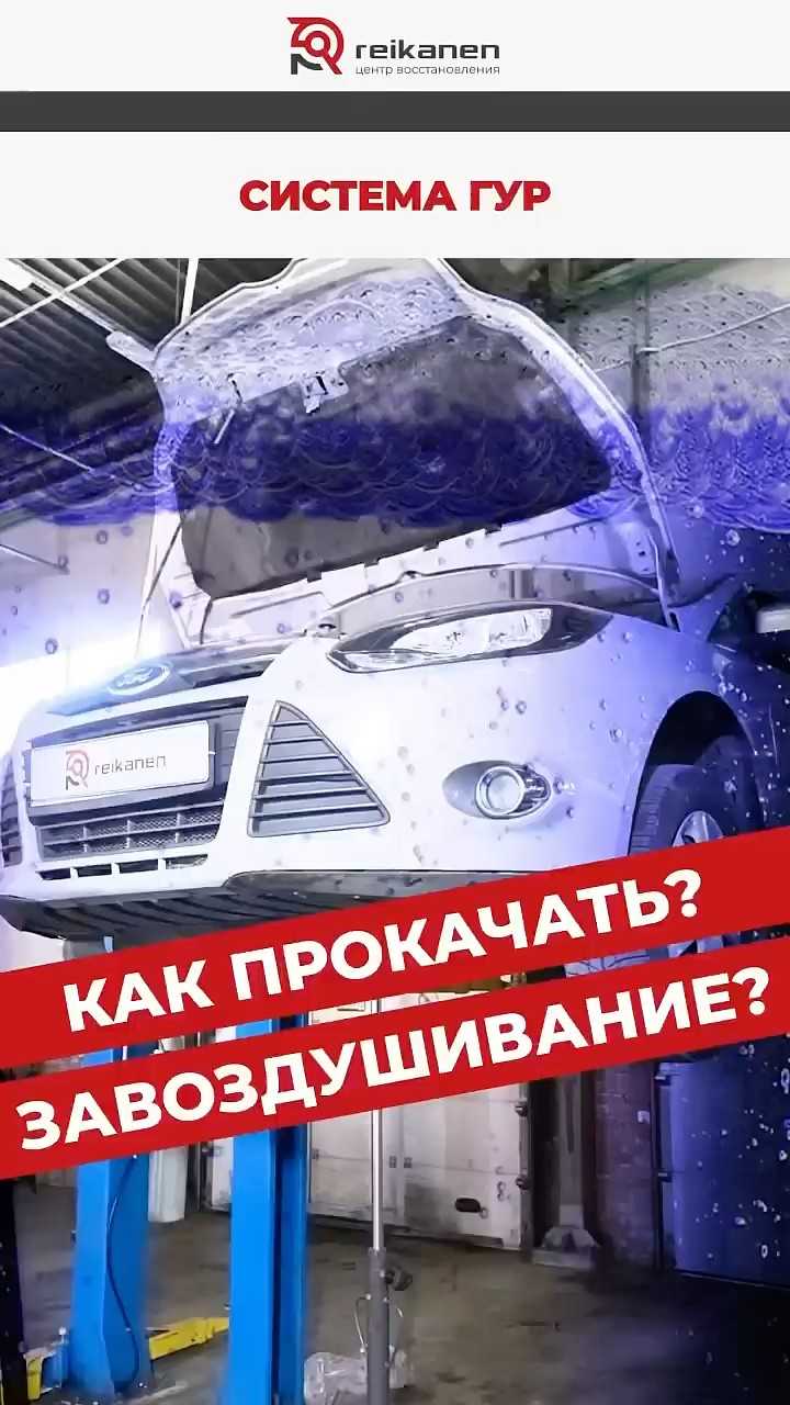 Выбор подходящей жидкости ГУР с учетом рекомендаций производителя